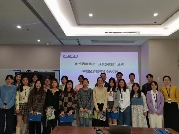 中拓青學堂 | 集團“青春考證營”第三期經(jīng)驗交流會暨“成長多選題⑩”之中級會計職稱考證分享順利舉辦