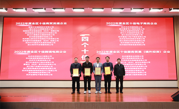 浙商中拓榮獲“2022年蕭山區(qū)十佳商貿(mào)流通企業(yè)”榮譽(yù)稱號