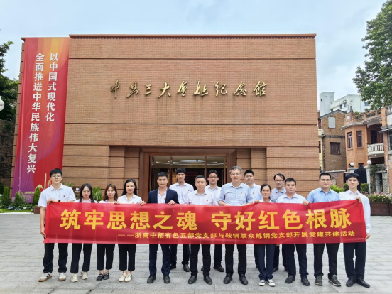 主題教育進(jìn)行時(shí) | 筑牢中拓“星”堡壘，推動(dòng)主題教育入腦入心