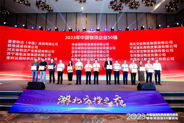 連續(xù)上榜！大幅躍升！浙商中拓位列2023年度“中國(guó)物流企業(yè)50強(qiáng)”第26位