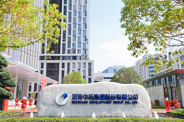 勇拓新程！浙商中拓總部大樓喬遷儀式暨決戰(zhàn)四季度動員大會圓滿舉行