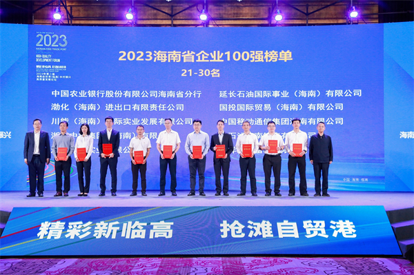 四家公司齊上榜！浙商中拓在海南區(qū)域所屬四家公司入圍2023海南省百?gòu)?qiáng)企業(yè)