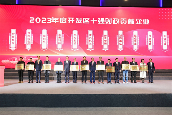 浙商中拓榮獲2023年度蕭山開發(fā)區(qū)財政貢獻十強企業(yè)、服務(wù)業(yè)十強企業(yè)