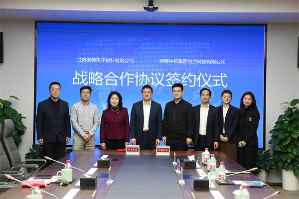 浙商中拓與江蘇索特簽訂業(yè)務(wù)戰(zhàn)略合作協(xié)議
