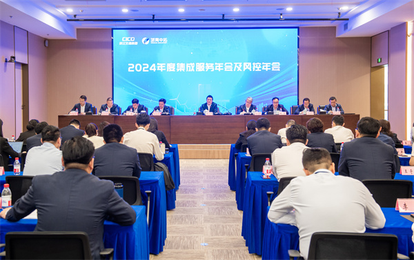 強(qiáng)作風(fēng)、提能力、拓全球，浙商中拓2024年度集成服務(wù)年會(huì)及風(fēng)控年會(huì)成功召開