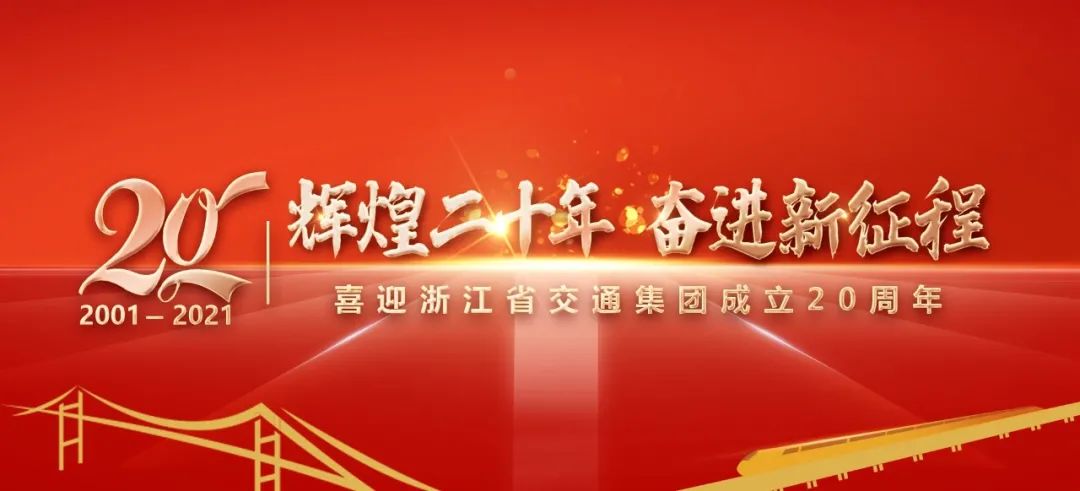 輝煌20年·高光時刻 | 浙商中拓：致力供應(yīng)鏈創(chuàng)新與應(yīng)用，入圍首批全國示范企業(yè)