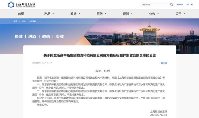 中拓物流成功獲批首個期貨交割庫資質