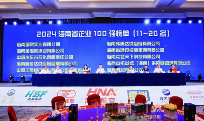 浙商中拓在海南自貿(mào)港所屬四家公司入圍2024海南省百強企業(yè)