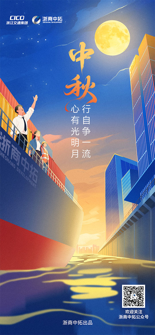 【中秋節(jié)】心有光明月，行自爭(zhēng)一流