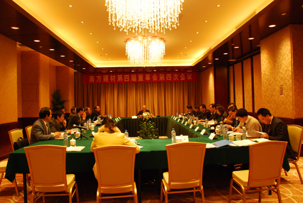 公司召開第四屆董事會第四次會議