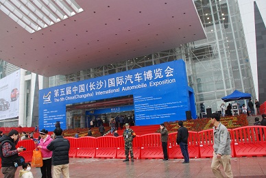 公司參加第五屆中國（長沙）國際汽車博覽會