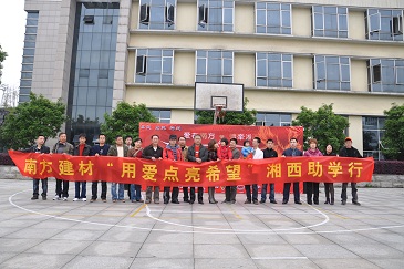 公司組織“愛(ài)在南方&#8226;情牽吉首”汽車(chē)板塊愛(ài)心之旅活動(dòng)