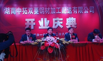 湖南中拓雙菱隆重舉行開(kāi)業(yè)典禮