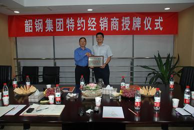 公司成為韶鋼集團(tuán)特約經(jīng)銷商