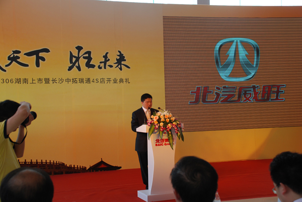 北汽威旺306湖南上市暨長沙中拓瑞通4S店開業(yè)