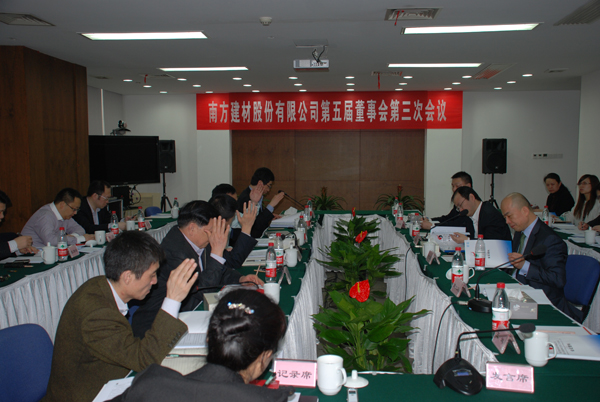 公司召開(kāi)年度董事會(huì)、監(jiān)事會(huì)