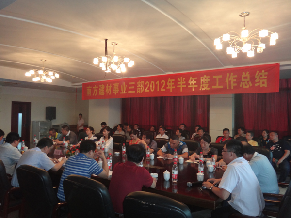 公司召開汽車板塊半年度工作總結(jié)會(huì)議