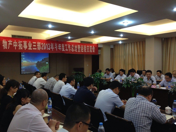 事業(yè)三部舉行半年度工作交流會(huì)