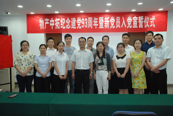 公司黨委舉行紀(jì)念建黨93 周年暨新黨員入黨宣誓儀式