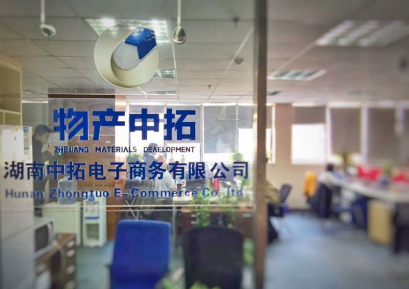 中拓電商獲高新企業(yè)認(rèn)定