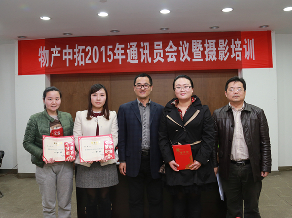 公司表彰2014年度優(yōu)秀通訊員