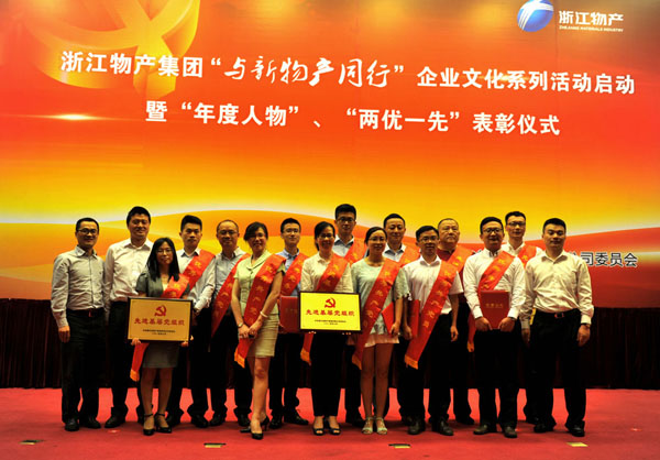 公司獲物產(chǎn)集團(tuán)黨委“兩優(yōu)一先”表彰