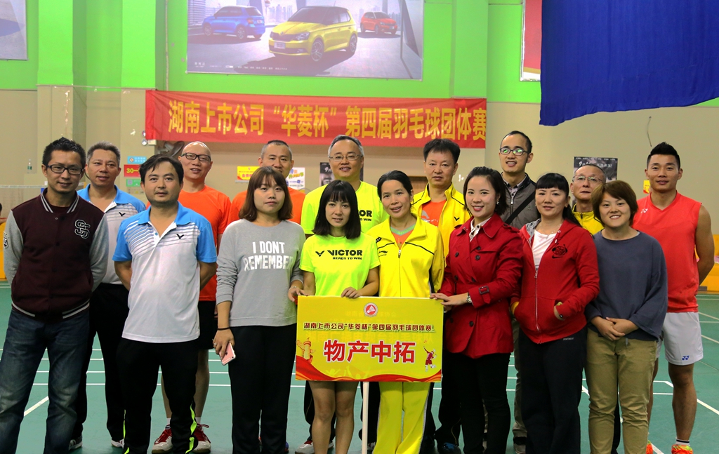 我司在“華菱杯”第四屆羽毛球團(tuán)體賽取得好成績