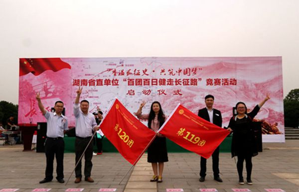 公司參加省直工會“重溫長征史  共筑中國夢”活動