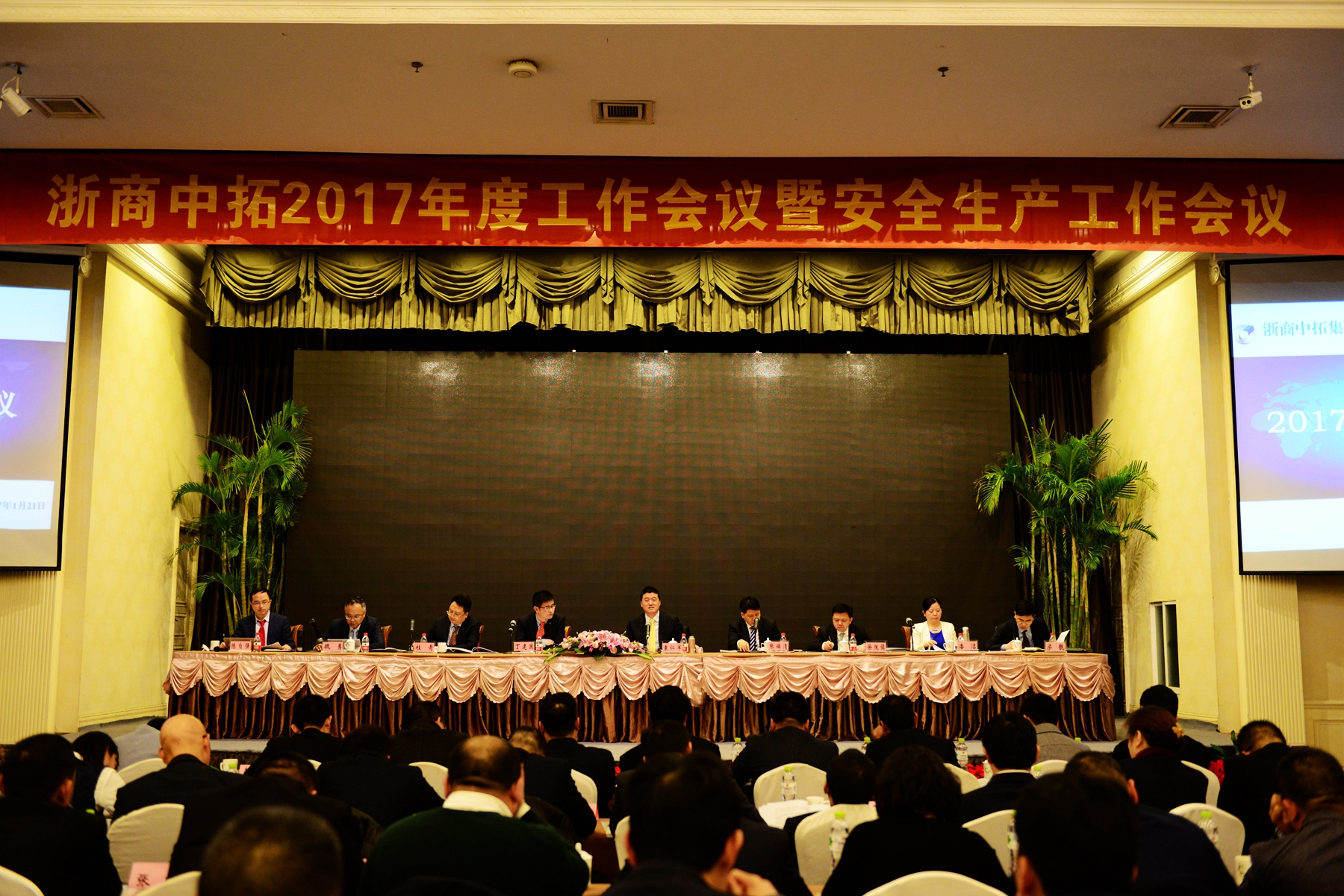 公司召開2017年度工作會議暨安全生產(chǎn)工作會議