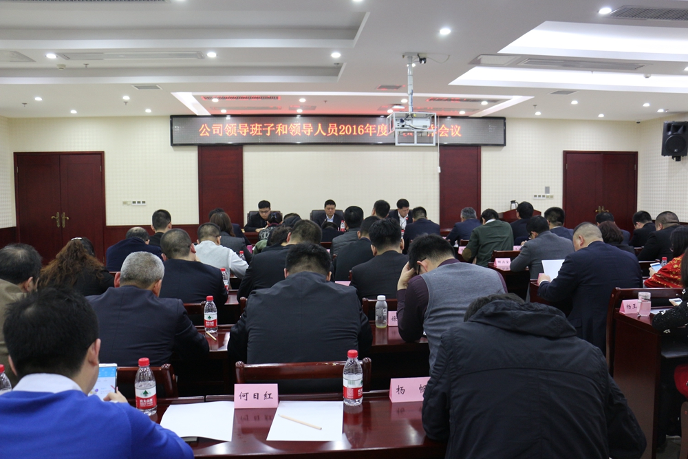 浙商中拓召開領(lǐng)導(dǎo)班子和領(lǐng)導(dǎo)人員2016年度考核工作會議