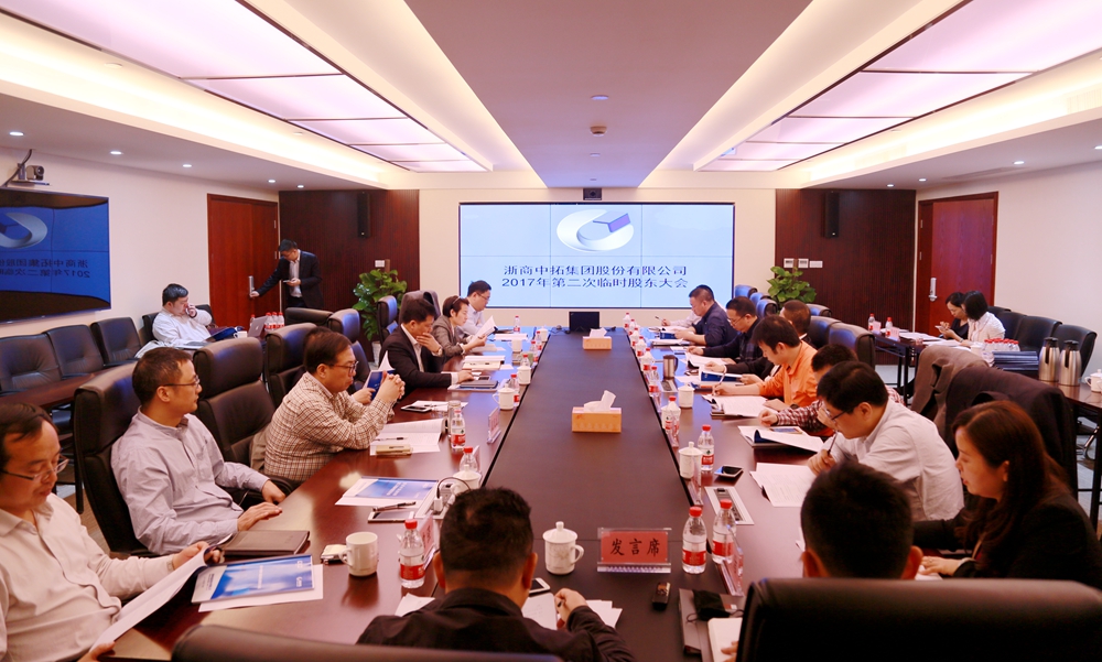 公司召開2017年第二次臨時股東大會