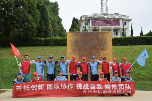 開拓創(chuàng)新、團(tuán)隊(duì)協(xié)作、挑戰(zhàn)自我、熔煉團(tuán)隊(duì) —— 貴州中拓紅楓湖基地素質(zhì)拓展活動(dòng)