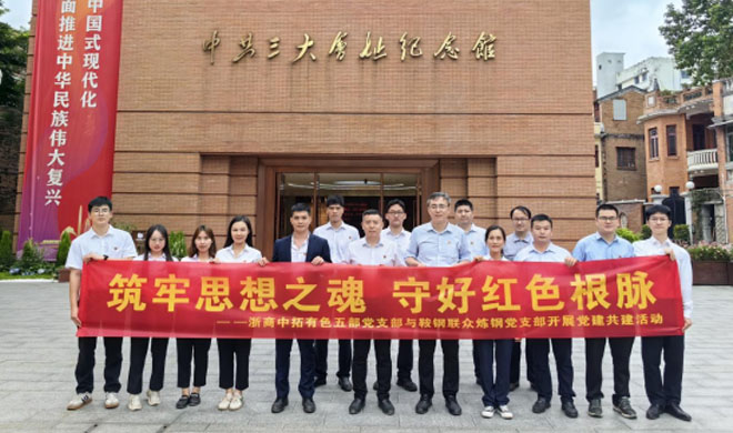 主題教育進(jìn)行時(shí) | 筑牢中拓“星”堡壘，推動(dòng)主題教育入腦入心