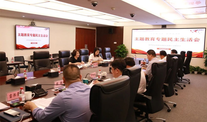 浙商中拓黨委召開主題教育專題民主生活會(huì)