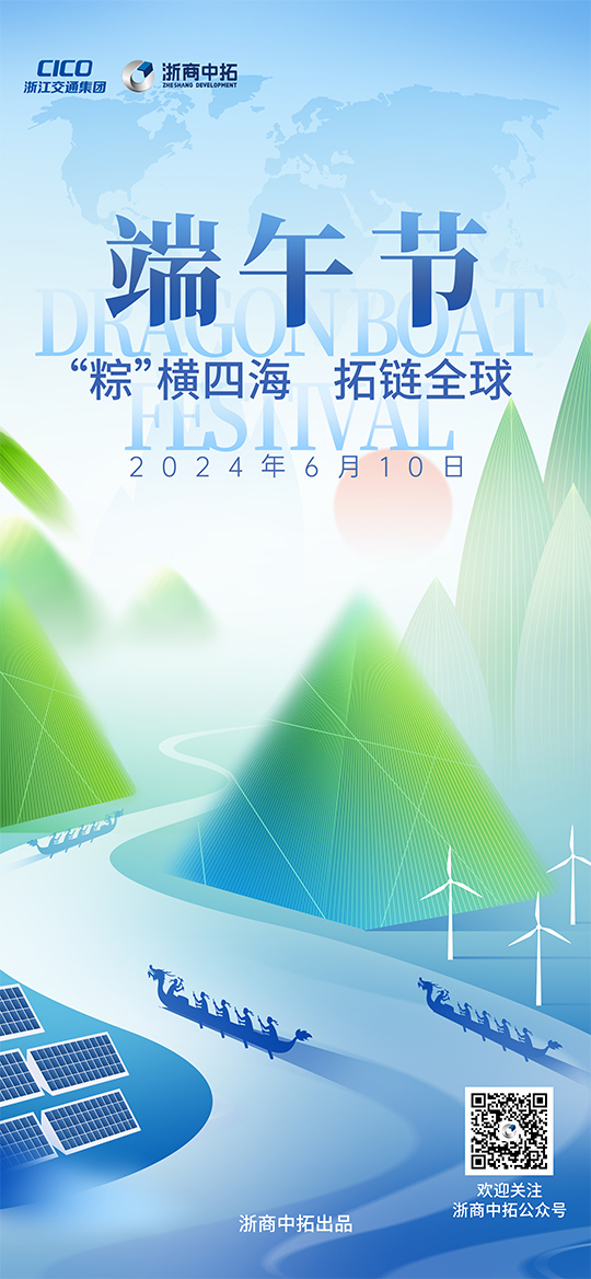 【端午節(jié)】“粽”橫四海，拓鏈全球